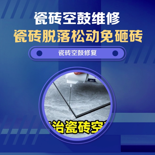 大新瓷砖空鼓维修公司分享卫生间瓷砖翘边维修的方法